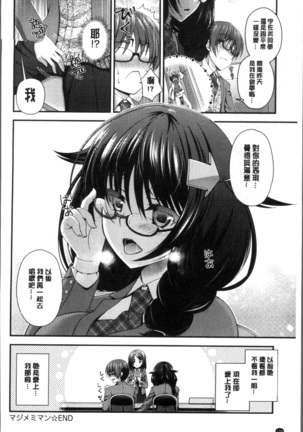 Moteasobitsukushi | 調戲挑逗的大全集 Page #202