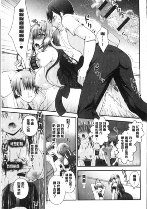 Moteasobitsukushi | 調戲挑逗的大全集 Page #171