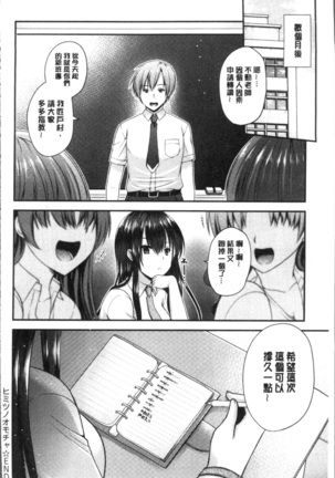 Moteasobitsukushi | 調戲挑逗的大全集 Page #32