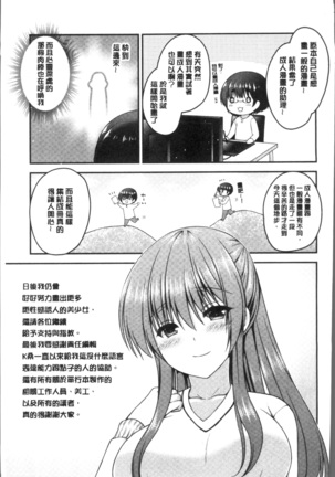 Moteasobitsukushi | 調戲挑逗的大全集 - Page 205