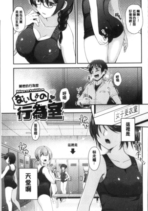 Moteasobitsukushi | 調戲挑逗的大全集 Page #131