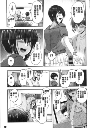 Moteasobitsukushi | 調戲挑逗的大全集 Page #85