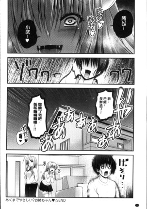 Moteasobitsukushi | 調戲挑逗的大全集 Page #130