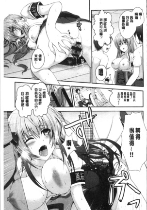 Moteasobitsukushi | 調戲挑逗的大全集 Page #167