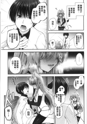 Moteasobitsukushi | 調戲挑逗的大全集 Page #115
