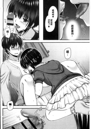 Moteasobitsukushi | 調戲挑逗的大全集 Page #90