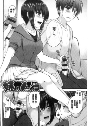 Moteasobitsukushi | 調戲挑逗的大全集 Page #84