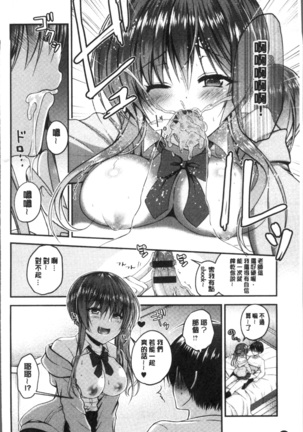 Moteasobitsukushi | 調戲挑逗的大全集 Page #44