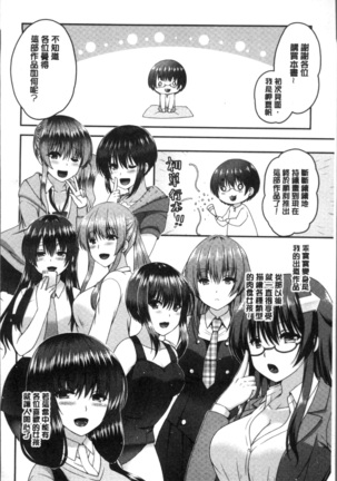 Moteasobitsukushi | 調戲挑逗的大全集 Page #204