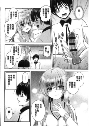 Moteasobitsukushi | 調戲挑逗的大全集 Page #112