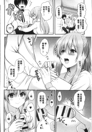 Moteasobitsukushi | 調戲挑逗的大全集 Page #110