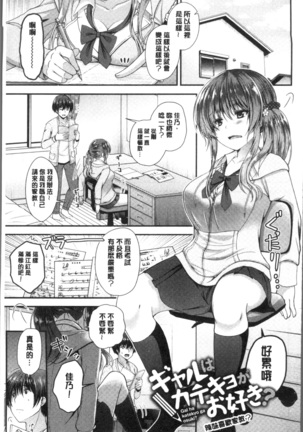 Moteasobitsukushi | 調戲挑逗的大全集 Page #33