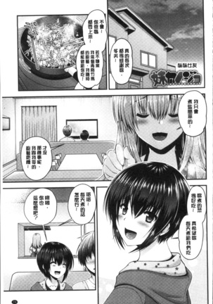 Moteasobitsukushi | 調戲挑逗的大全集 Page #83