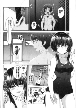 Moteasobitsukushi | 調戲挑逗的大全集 Page #132