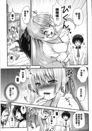Moteasobitsukushi | 調戲挑逗的大全集 Page #113