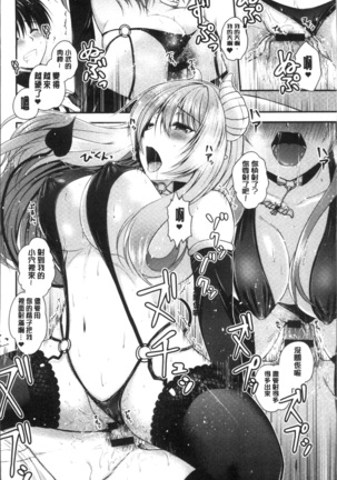 Moteasobitsukushi | 調戲挑逗的大全集 Page #118