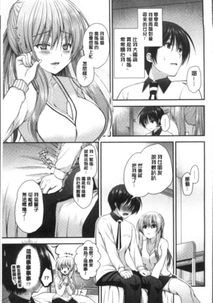 Moteasobitsukushi | 調戲挑逗的大全集 Page #109