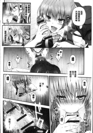 Moteasobitsukushi | 調戲挑逗的大全集 Page #164