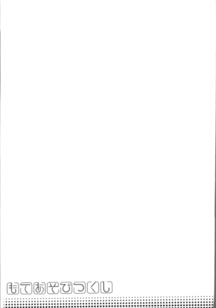Moteasobitsukushi | 調戲挑逗的大全集 Page #203