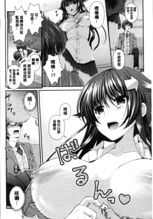Moteasobitsukushi | 調戲挑逗的大全集 Page #186