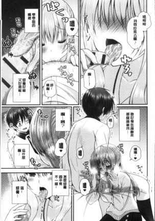 Moteasobitsukushi | 調戲挑逗的大全集 Page #111