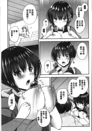 Moteasobitsukushi | 調戲挑逗的大全集 Page #93
