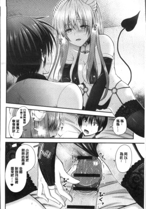 Moteasobitsukushi | 調戲挑逗的大全集 Page #116