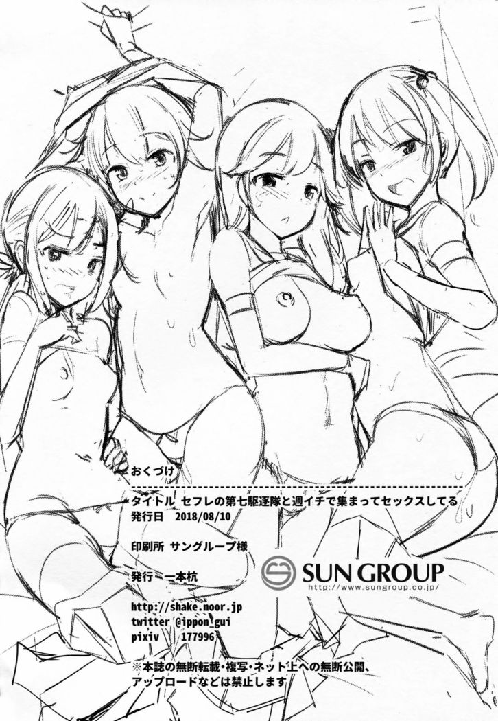 Sefure no Dai Nana Kuchikutai to Shuuichi de Atsumatte Sex shiteru + Omake
