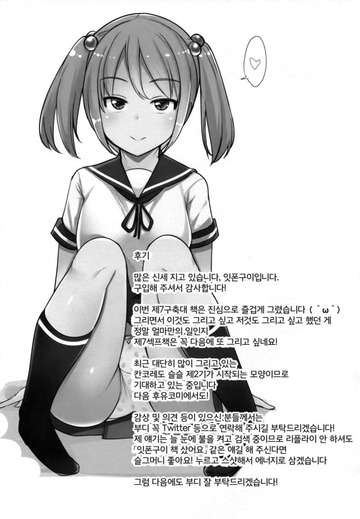 Sefure no Dai Nana Kuchikutai to Shuuichi de Atsumatte Sex shiteru + Omake