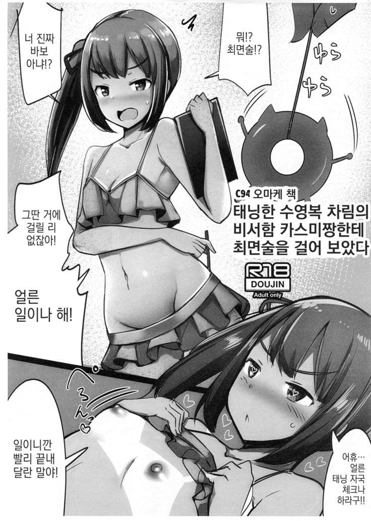 Sefure no Dai Nana Kuchikutai to Shuuichi de Atsumatte Sex shiteru + Omake