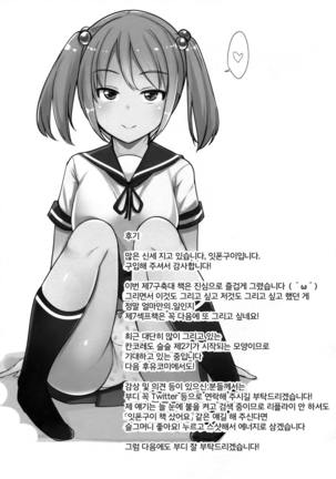 Sefure no Dai Nana Kuchikutai to Shuuichi de Atsumatte Sex shiteru + Omake Page #24
