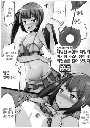 Sefure no Dai Nana Kuchikutai to Shuuichi de Atsumatte Sex shiteru + Omake Page #27