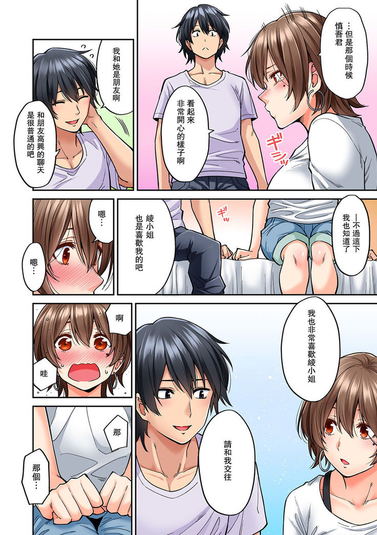 Hatsujou Munmun Massage! Ch. 8