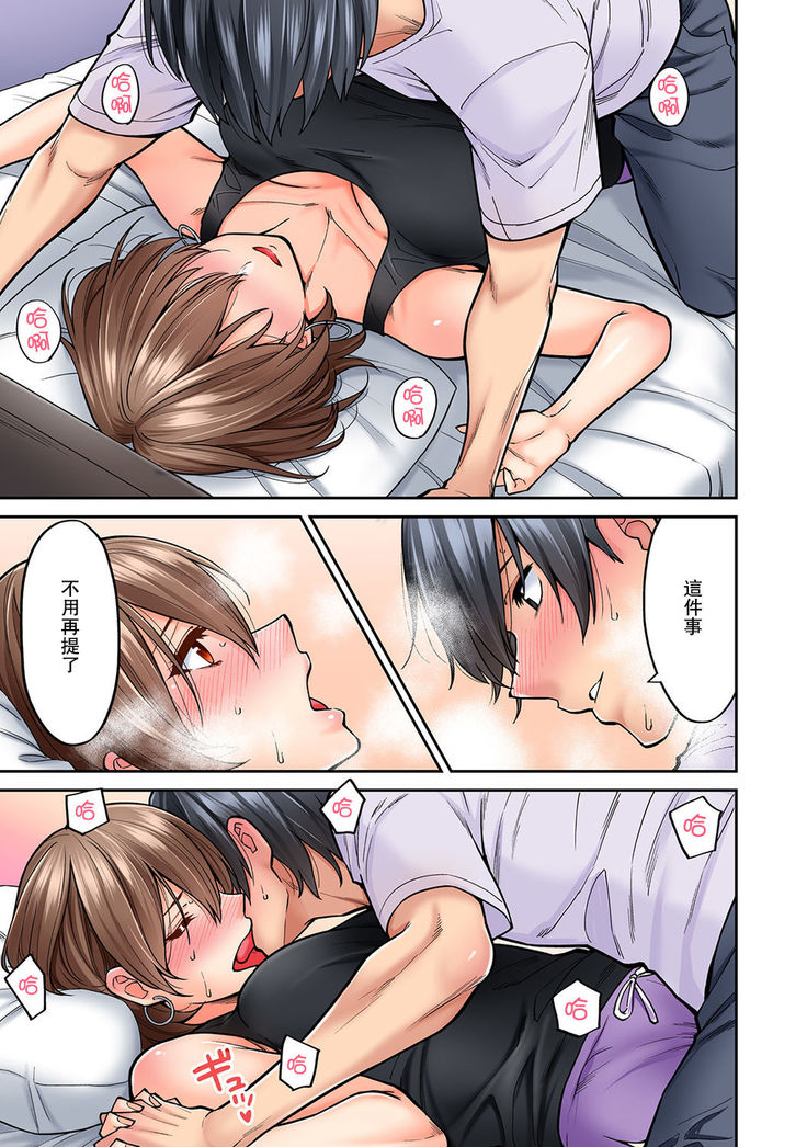 Hatsujou Munmun Massage! Ch. 8
