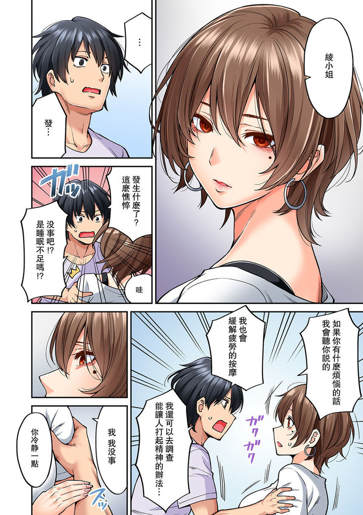 Hatsujou Munmun Massage! Ch. 8