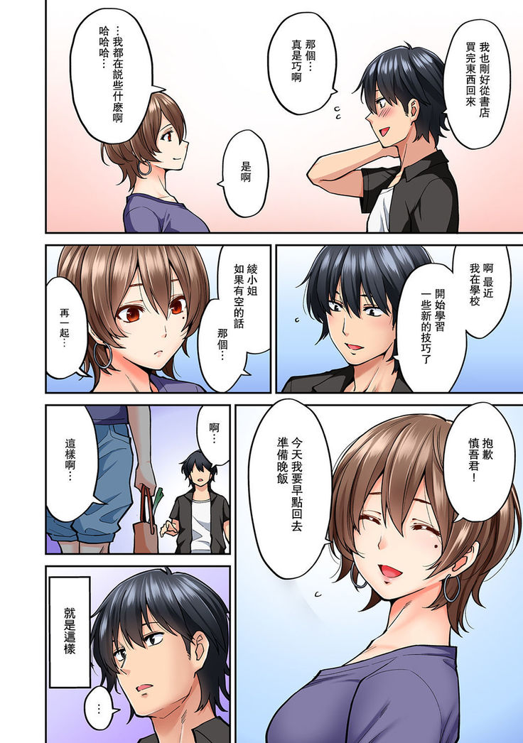 Hatsujou Munmun Massage! Ch. 8
