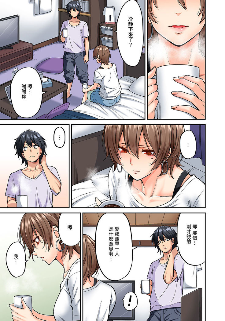 Hatsujou Munmun Massage! Ch. 8