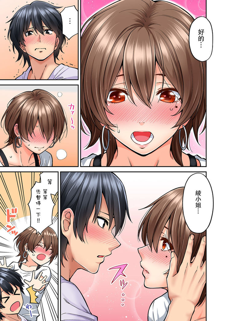 Hatsujou Munmun Massage! Ch. 8