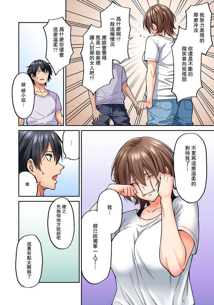 Hatsujou Munmun Massage! Ch. 8