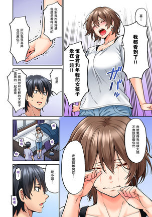 Hatsujou Munmun Massage! Ch. 8 Page #20