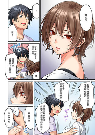 Hatsujou Munmun Massage! Ch. 8 Page #14