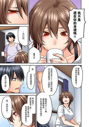 Hatsujou Munmun Massage! Ch. 8 Page #19