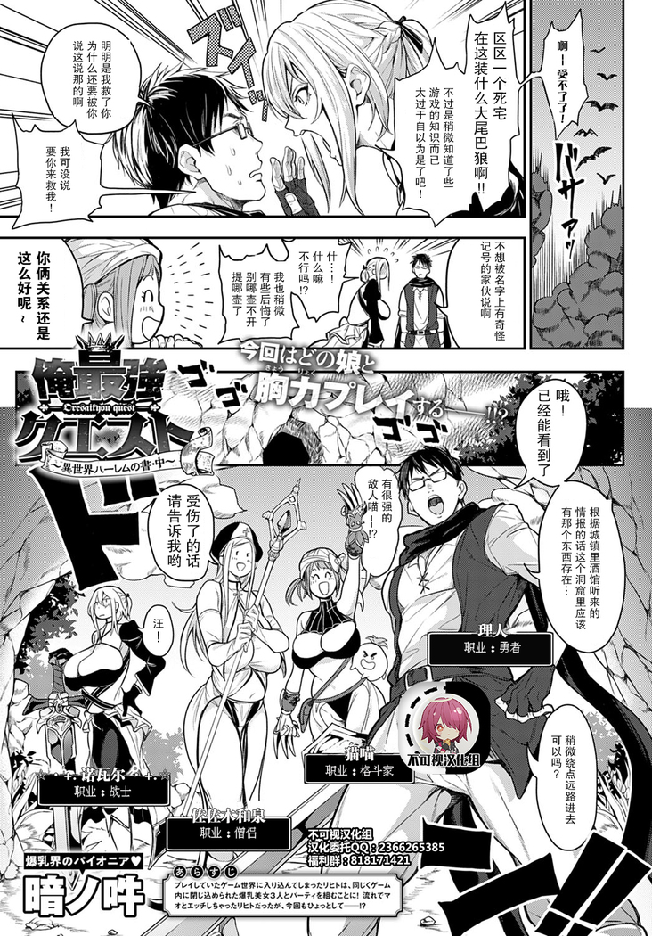 Ore Saikyou Quest ~Isekai Harem no Sho Jou~ (COMIC Anthurium 2021-02)[Chinese]【不可视汉化】