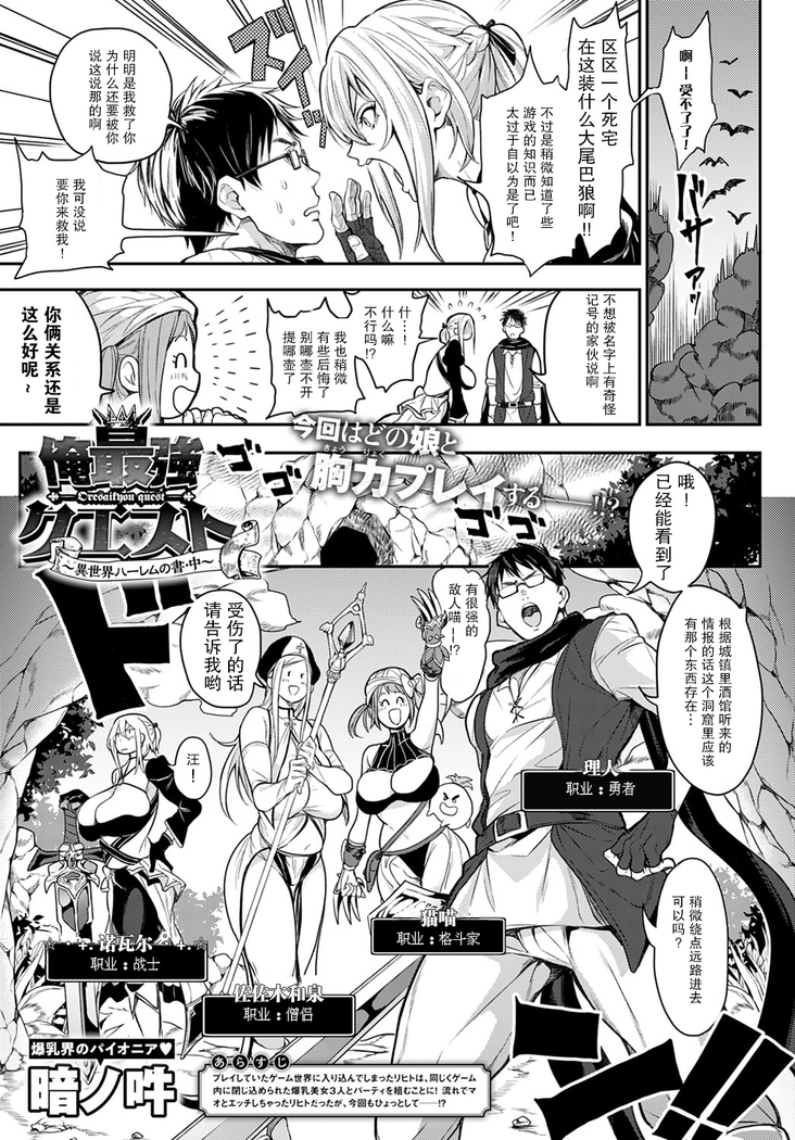 Ore Saikyou Quest ~Isekai Harem no Sho Jou~ (COMIC Anthurium 2021-02)[Chinese]【不可视汉化】