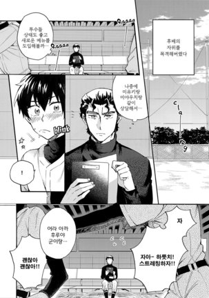 Stop!! Sawamura-kun! Page #5
