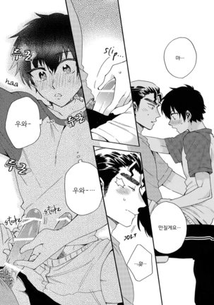Stop!! Sawamura-kun! Page #24