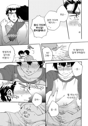 Stop!! Sawamura-kun! Page #20