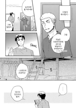 Stop!! Sawamura-kun! Page #13
