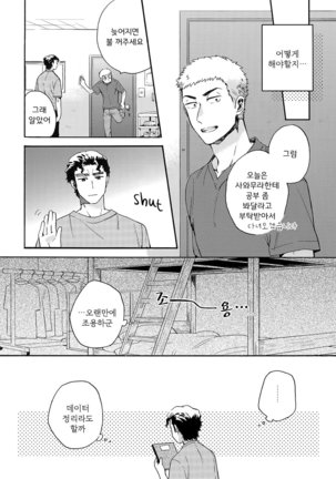 Stop!! Sawamura-kun! - Page 13