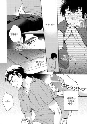 Stop!! Sawamura-kun! Page #15